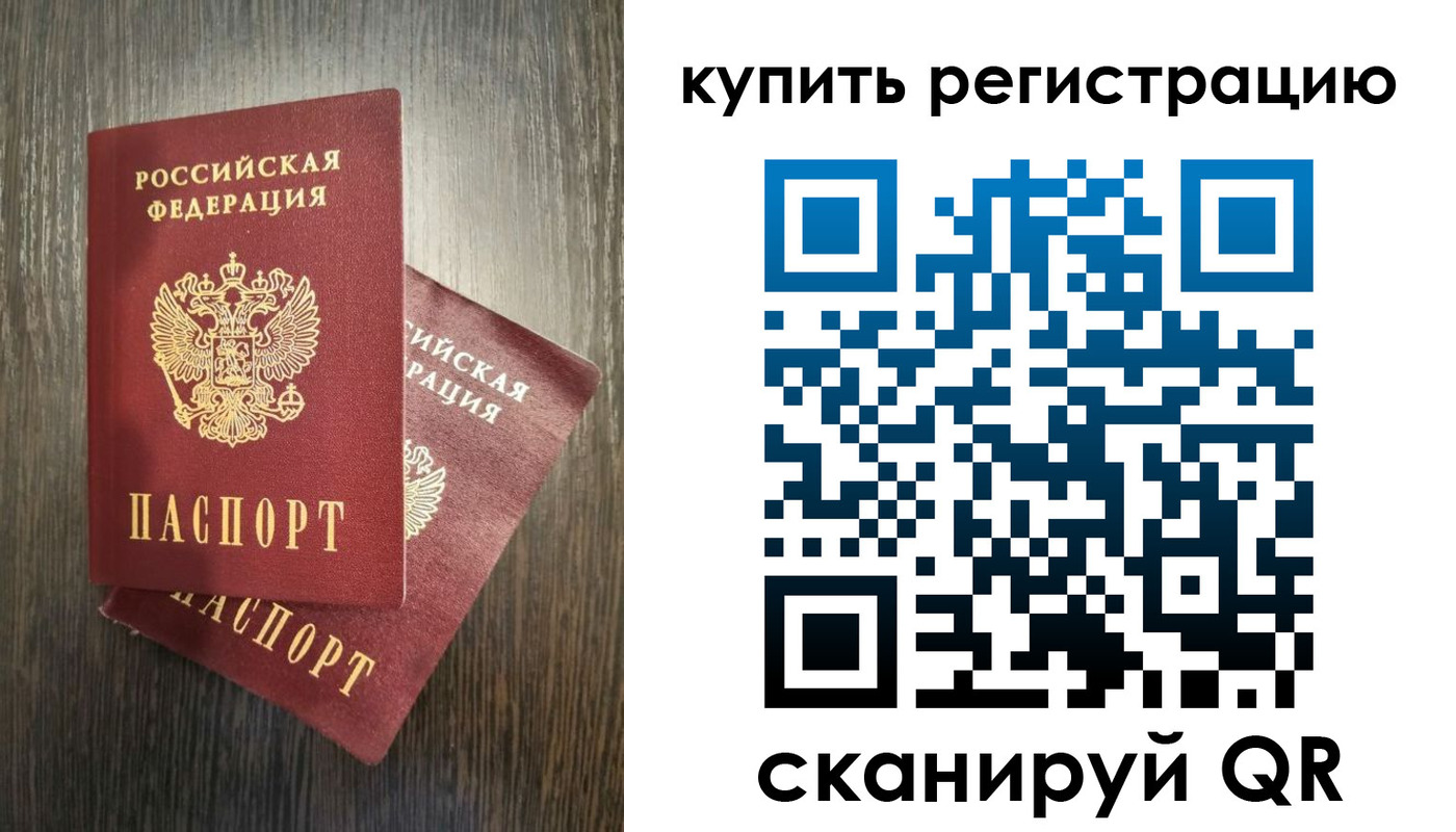временная регистрация купить в Конаково