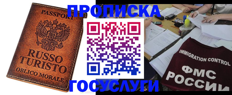 прописка в квартире в Конаково