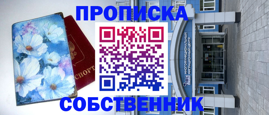 прописка 2025 в Конаково