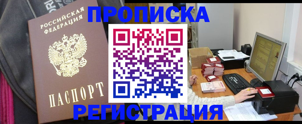 прописка для работы в Конаково