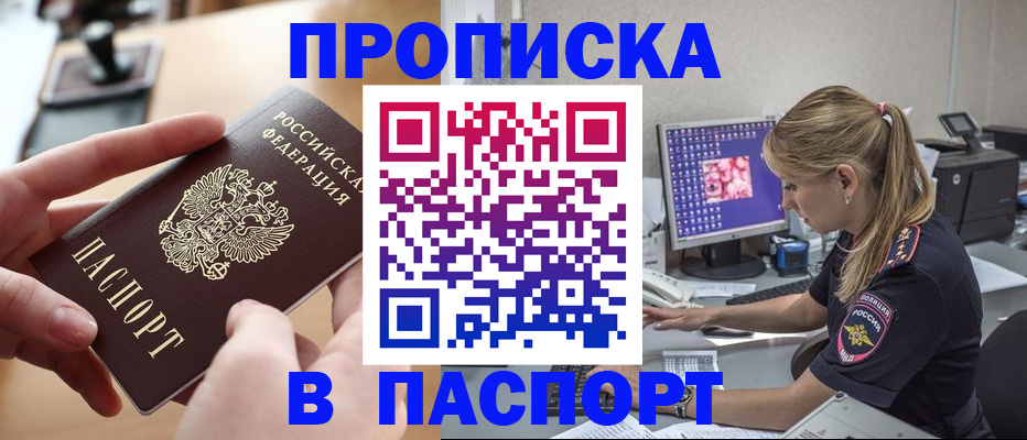 прописка гарантия в Конаково