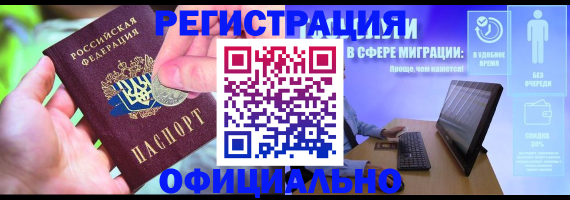 прописка для работы в Конаково