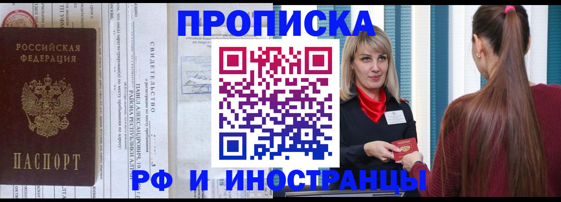 прописка гарантия в Конаково
